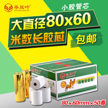 Cantonese double leaf box 50 rolls cash register paper 80x60 thermal printing paper 80mm ticket paper printing paper Hotel restaurant convenience store printing paper