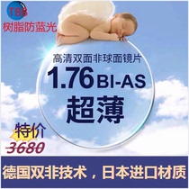 1 76 pairs of non-ophthalmic lenses for high myopia with ultra-thin ratio 1 74 aspheric anti-blue color change online glasses