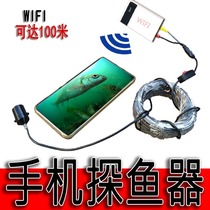 Underwater camera connected to mobile phone fish finder wireless visual HD fishing underwater waterproof raft fishing Marine artifact