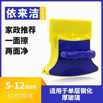 Yilai single-layer double-sided glass artifact high-rise household 5-12mm tempered window brush cleaner
