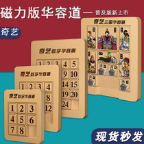 Qiyi popular version of magnetic digital Huarong Road 3 × 3 4 times 4 5 × 5 Three Kingdoms fan disk sliding puzzle magnetic