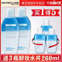 Maybelline makeup remover eye lip makeup remover water oil separation makeup remover oil mild makeup remover 70ml * 2 official flagship store