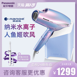 Panasonic hair dryer household non injury power generation hair dryer Mermaid nano water anion gift box hair dryer na98q