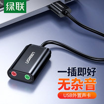 Green United USB sound card computer external headset converter 3 5 to USB notebook desktop host Universal