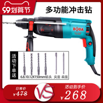 Boda electric hammer high-power household impact drill electric pick three-purpose light industrial grade drill concrete electric hammer