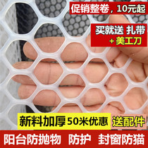 Thickened plastic breeding net anti-fall net to protect the cat home stairs childrens balcony safety isolation window