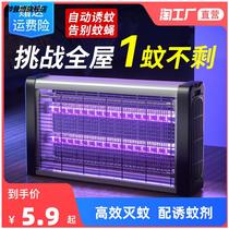 Broad Foam Mosquito lamp Mosquito Repellent Light Mosquito repellent Domestic Indoor Fly Catcher Restaurant Hotel Shops with one