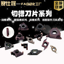 Supply shallow slot circlip groove blade hydraulic pipe fittings DE groove chute arc groove end face groove center cutting machine blade