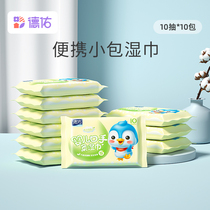 Deyou baby wet tissue paper Mini 10 small bag 10 pump portable baby newborn hand mouth carry wet paper towel wholesale