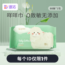 Deyou baby cotton towel white sheep dry and wet newborn baby special washing face soft bleating towel 1 Packaging