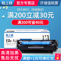 Gezhigeyi powder hp12a is suitable for HP m1005 toner cartridge hp1020 LaserJet m1005mfp printer ink cartridge HP1010 1018 lbp2900 q2612a