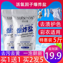 Explosive salt laundry to remove stains strong baby to oil stains color bleaching powder General white clothing yellow whitening bleach