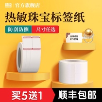 Jingchen B3S label machine printing paper Jewelry tag label paper Jewelry silver jewelry Jade glasses price tag sticker Self-adhesive color thermal synthetic label paper Support customization