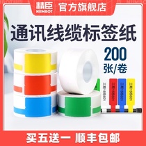 Jing Chen B50 label machine cable label paper mobile communication room knife type network cable label sticker color printing paper waterproof self-adhesive pp synthetic paper