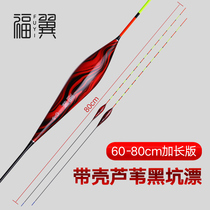 Fu Wing Black Pit Stroke 60 60 70 80CM Lengthened Reed STRIKING floating high and sensitive rogue carp drift carp drift