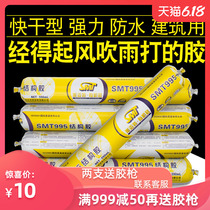 995快干型中性硅酮结构胶黑色强力密封建筑用防水耐候透明玻璃胶