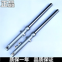  Suitable for motorcycle GZ150-A E Yue cool front shock absorption American prince GZ125HS front fork front shock absorber assembly