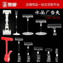 POP explosive sticker price tag clip promotion commodity clip fruit price tag clip advertising paper clip double-head transparent KT board clip supermarket shelf clip thumb clip mechanical clip