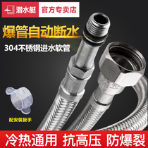 Submarine Hose Faucet hot and cold water inlet pipe household upper pipe 304 stainless steel braided high-pressure explosion-proof pipe