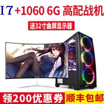 Computer desktop full set of high-quality i7 7700 GTX1060 live chicken eating against the cold water Internet cafe host to send 32 inches