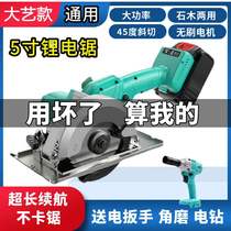 Cutting machine bottom plate woodworking special lithium battery rechargeable single portable 5 inch disc saw wireless electric cutting saw