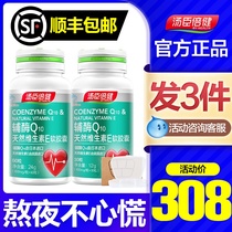Tomson Beijian coenzyme Q-10 vitamin E soft capsule Q10 tmall health products official flagship store ql0