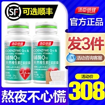 Tomson Beijian coenzyme Q-10 vitamin E soft capsule Q10 tmall health products official flagship store ql0