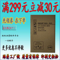 2430 masking papers DX2432 2433 6201 6202 6203 digital printing machine speed printer machine