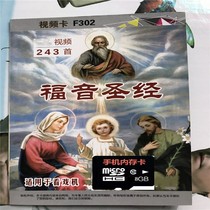 243首耶稣歌曲视频卡老年看戏机内存卡8G视频卡唱戏机专用