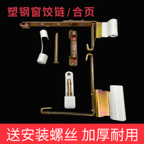 Plastic steel door hinge door and window hinge 180 degree casement window hinge inside and outside open push-pull window corner hinge fittings