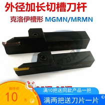 CNC grooving tool rod outer diameter cutting turning tool Rod extended cutting depth MGEHR2020 2525-3 large cutting deep cutting cutting tool
