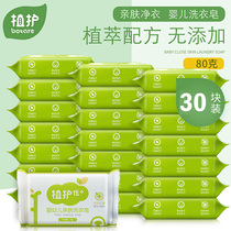 Plant care baby laundry soap baby soap special soap to stain bb newborn children soap 30 pieces of baby diaper soap