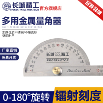 Great Wall precision protractor multifunctional universal angle scale high precision industrial semicircle stainless steel 360 degree angle ruler