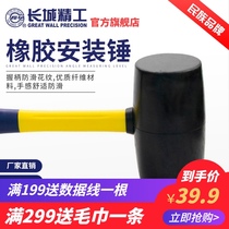 Great Wall Seiko rubber hammer Rubber hammer Large rubber hammer Non-elastic paste tile woodworking Fur Lang head 1 2 3 pounds