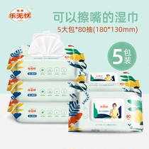 Sophie Le worry-free soft wipes baby baby hands special newborn big packaging home 80 draw 5 packs