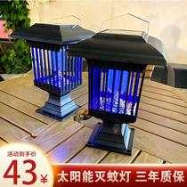 Courtyard mosquito repellent system Solar mosquito killer lamp Outdoor courtyard garden lawn mosquito trap Outdoor waterproof electric mosquito
