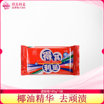 The advantage is 180g single pack of high-grade laundry soap.