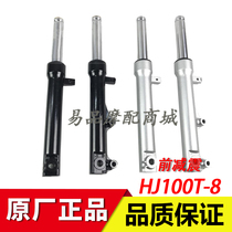 Suitable for Haojue VF100 shock absorber HJ100T-8 8C scooter front shock absorber Front shock absorber fork