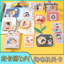 Fun organ card kindergarten growth manual childrens file decoration sticker material baby photo album making material