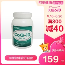Ali health official US GNC jiananxi imported coenzyme Q10 capsule 120 adult hearts