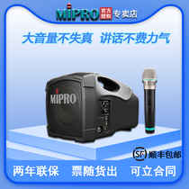Taiwan MIPRO MA-101U wireless loudspeaker Guide teacher company outdoor speech mobile speaker