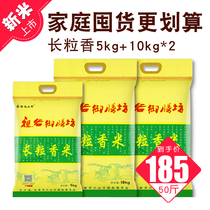 Northeast rice 50jin Wuchang long grain fragrant rice 25kg Heilongjiang rice 2019 new Mizu Valley yushanfang