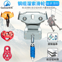Canle outdoor steel cable rope pulley jungle leap through adventure double pulley cross ropeway rescue pulley Group