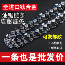 German import oil saw chain 16 inch 18 20 inch Shield DC Titanium Alloy Logging Chain Electric Saw Chain