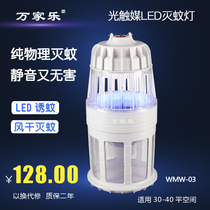 Wanjiale led mosquito killer lamp household suction silent bedroom home baby pregnant women Electronic mosquito killer