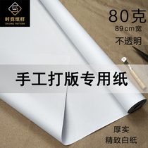 Clothing handmade plate paper 80g roll refined white paper cutting paper School practice special sample paper