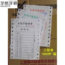New two-piece paper triple special single special electronic printing single pound single-pound single-generation weighbridge single-pound single-pound