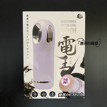 Japan A-ONE automatic aircraft cup electric piston mens charging masturbation fap god name imported