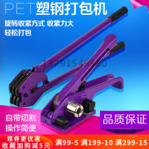 Baler manual tensioner steel belt baler clamp strapping machine packing tensioner plastic steel belt tensioner