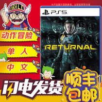 Shunfeng PS5 game death return phantom shooting game special Chinese spot